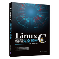 《Linux C编程完全解密》[89M]百度网盘|pdf下载|亲测有效