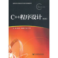 《C++程序设计(第2版) 9787563535750》[57M]百度网盘|pdf下载|亲测有效