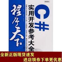《程序天下--C#实用开发参考大全黄国SN》[82M]百度网盘|pdf下载|亲测有效
