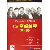 《正版现货 C#高级编程（第4版）9787302138037》[93M]百度网盘|pdf下载|亲测有效