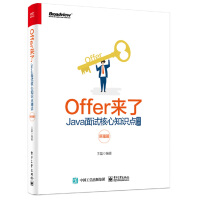 《Offer来了：Java面试核心知识点精讲（原理篇）(博文视点出品)》[46M]百度网盘|pdf下载|亲测有效