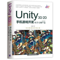 《Unity 3D\2D手机游戏开发：从学习到产品（第4版）》[45M]百度网盘|pdf下载|亲测有效