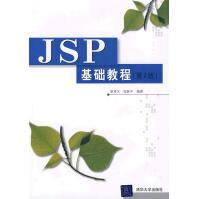 《JSP基础教程》[41M]百度网盘|pdf下载|亲测有效
