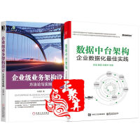 《2本 数据中台构架 企业数据化最佳实践+企业级业务架构设计 方法论与实践 企业经营管理中台战略 数字》[87M]百度网盘|pdf下载|亲测有效