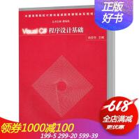 《VisualC#程序设计基础徐安东面向对象程序设计基础GDI与图形编程数据库应用》[76M]百度网盘|pdf下载|亲测有效