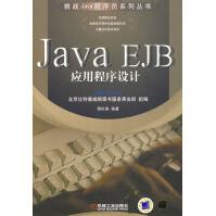 《JavaEJB应用程序设计粟松涛著》[99M]百度网盘|pdf下载|亲测有效