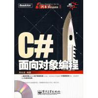 《C#面向对象编程周长发》[67M]百度网盘|pdf下载|亲测有效