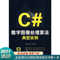《C#数字图像处理算法典型实例》[75M]百度网盘|pdf下载|亲测有效