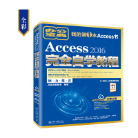 《Access2016完全自学教程（全彩）》[51M]百度网盘|pdf下载|亲测有效