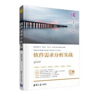 《软件需求分析实战》[92M]百度网盘|pdf下载|亲测有效