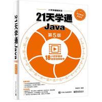 《天学通Java郭现杰计算机与互联网》[96M]百度网盘|pdf下载|亲测有效