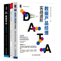 《数据产品经理实战进阶》[48M]百度网盘|pdf下载|亲测有效