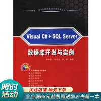 《VisualC#+SQLServer数据库开发与实例》[88M]百度网盘|pdf下载|亲测有效