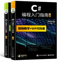 《【自营】C#编程入门指南 Visual Studio/Socket网络编程/WinForm/可搭C语言/python/HTML/CSS/C++/PHP/Java》[80M]百度网盘|pdf下载|亲测有效