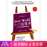 《JavaWeb开发入门很简单贺振增等编程语言》[50M]百度网盘|pdf下载|亲测有效