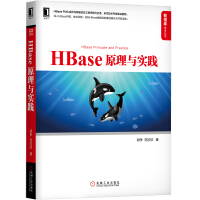 《HBase原理与实践》[45M]百度网盘|pdf下载|亲测有效