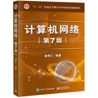《网络与信息安全基础王颖》[86M]百度网盘|pdf下载|亲测有效