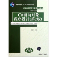 《C#面向对象程序设计（D2版） 全新正版》[79M]百度网盘|pdf下载|亲测有效