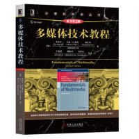《正版 多媒体技术教程原书第2版计算机科学丛书计算机图形图像多媒体网页制作多媒体技术加拿大西蒙弗雷泽大 图片色》[63M]百度网盘|pdf下载|亲测有效