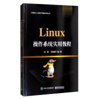 《Linux操作系统实用教程》[82M]百度网盘|pdf下载|亲测有效