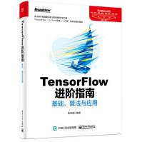 《TensorFlow进阶指南：基础、算法与应用》[68M]百度网盘|pdf下载|亲测有效