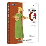 《深入解析C#第四版》[57M]百度网盘|pdf下载|亲测有效