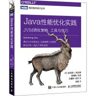 《Java性能优化实践JVM调优策略、工具与技巧》[78M]百度网盘|pdf下载|亲测有效
