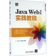《JavaWeb开发实践教程全新》[70M]百度网盘|pdf下载|亲测有效
