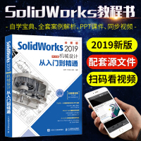 《正版 SolidWorks教程书籍 sw2019机械工程曲面造型钣金设计从从入门到精通 sw2016》[40M]百度网盘|pdf下载|亲测有效