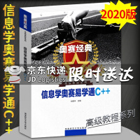 《奥赛经典信息学奥赛易学通C++语言程序设计教程系列 全国青少年竞赛练习题从入门到精通竞赛》[96M]百度网盘|pdf下载|亲测有效