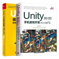 《Unity 3D 2D手机游戏开发+Unity 3D脚本编程使用C#语言开发跨平台游戏 全2册》[48M]百度网盘|pdf下载|亲测有效