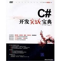 《C#开发实战宝典王小科》[52M]百度网盘|pdf下载|亲测有效