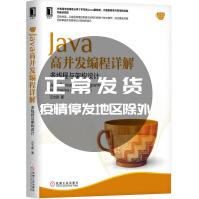 《Java高并发编程详解汪文君著》[99M]百度网盘|pdf下载|亲测有效