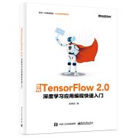 《走向TensorFlow2.0：深度学习应用编程快速入门》[77M]百度网盘|pdf下载|亲测有效