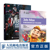 《套装两册 Maya影视动画 3ds Max教程书籍 影视后期 建模 人像后期 角色设计技法 模型制作》[72M]百度网盘|pdf下载|亲测有效