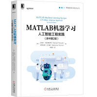 《MATLAB机器学习：人工智能工程实践（原书第2版）/智能系统与技术丛书》[94M]百度网盘|pdf下载|亲测有效