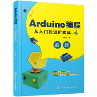 《Arduino编程从入门到进阶实战》[57M]百度网盘|pdf下载|亲测有效