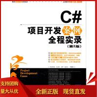 《C#项目开发案例全程实录第二版明日科技,王小科,王军,赵会东》[87M]百度网盘|pdf下载|亲测有效