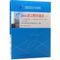 《自考教材Java语言程序设计年版辛运帏编著机械工》[63M]百度网盘|pdf下载|亲测有效
