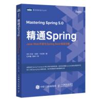 《精通Spring：JavaWeb开发与SpringBoot高级功能,[印》[71M]百度网盘|pdf下载|亲测有效