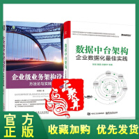 《正版全新  2本 数据中台构架 企业数据化佳实践+企业级业务架构设计 方法论与实践 企业经营管理中台》[61M]百度网盘|pdf下载|亲测有效