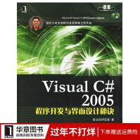 《VisualC#程序开发与界面设计秘诀(随书附赠》[97M]百度网盘|pdf下载|亲测有效