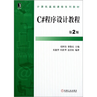 《C#程序设计教程9787111349426》[94M]百度网盘|pdf下载|亲测有效