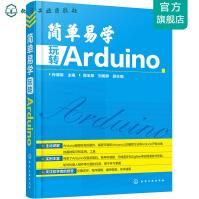 《简单易学玩转Arduino》[67M]百度网盘|pdf下载|亲测有效