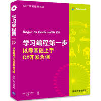《学习编程步：以零基础上手C#开发为例/计算机与互联网/书籍》[58M]百度网盘|pdf下载|亲测有效