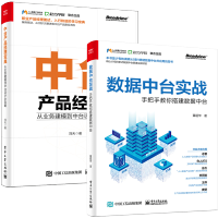 《数据中台实战：手把手教你搭建数据中台》[55M]百度网盘|pdf下载|亲测有效