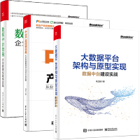 《大数据平台架构与原型实现》[45M]百度网盘|pdf下载|亲测有效