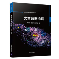 《文本数据挖掘》[95M]百度网盘|pdf下载|亲测有效