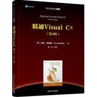 《精通VisualC#全新》[43M]百度网盘|pdf下载|亲测有效