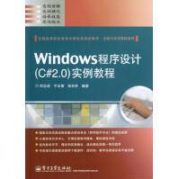 《Windows程序设计实例教程刘志成新华书店直发》[57M]百度网盘|pdf下载|亲测有效